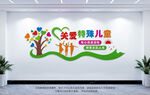 關(guān)愛(ài)特殊兒童