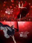 舞蹈海報(bào)