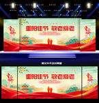 重陽(yáng)節(jié)晚會(huì)舞臺(tái)背景