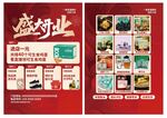 盛大開業(yè)宣傳海報(bào)