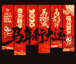 2026馬年春節(jié)吊旗掛旗裝飾