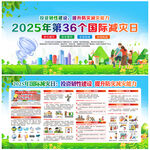 2025年國(guó)際減災(zāi)日