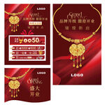 盛大開業(yè)珠寶