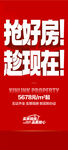 搶好房趁現(xiàn)在特惠一口價(jià)熱銷海報(bào)