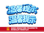 藍色立體溫馨提示文字