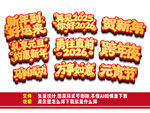 2026年馬年立體字設(shè)計素材