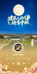 中秋建筑動畫風(fēng)格科幻夜景