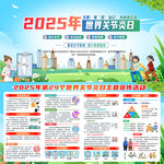 2025年世界關(guān)節(jié)炎日