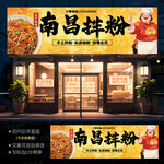 南昌拌粉店門頭招牌