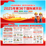 2025國(guó)際減災(zāi)日