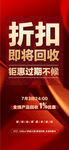 折扣即將回收優(yōu)惠截止倒計(jì)時(shí)熱銷