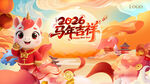 2026龍年吉祥賀歲插畫