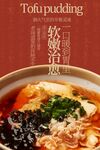 軟嫩豆腐腦美食海報(bào)