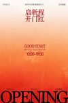 新店開(kāi)業(yè)宣傳海報(bào)