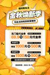 金秋煥新季促銷海報