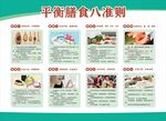平衡膳食八準則