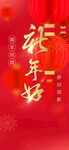 新年好海報(bào)