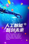 人工智能