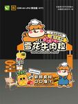 卡通風(fēng)格鹵花生肉粒攤位