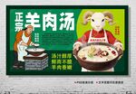 羊肉湯