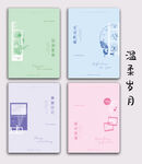溫柔歲月