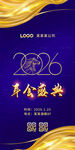 2026馬年年會海報