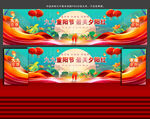 重陽(yáng)節(jié)活動(dòng)背景
