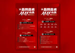 紅金海報(bào)