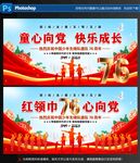 少年先鋒隊建隊76周年