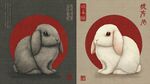 雙兔賀歲圖