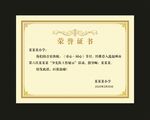 榮譽(yù)證書(shū)