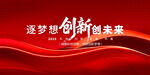 紅色會議背景