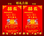 喜慶婚禮喜報設計模板