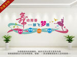 舞蹈培訓(xùn)文化墻