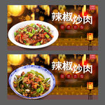 辣椒炒肉