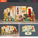 重陽(yáng)節(jié)美陳