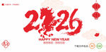 2026毛筆字