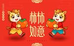 2026馬年卡通形象