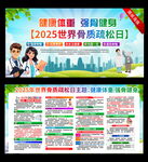2025世界骨質(zhì)疏松日宣傳海報(bào)