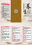 養(yǎng)生三折頁
