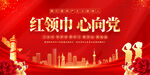 紅領(lǐng)巾心向黨