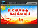 移風(fēng)易俗