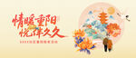 重陽(yáng)節(jié)主視覺