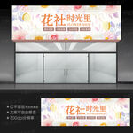 花店門頭
