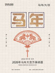 2026馬年