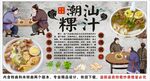 古風潮汕粿汁裝飾畫背景墻