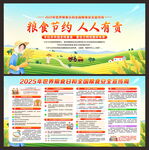 世界糧食日