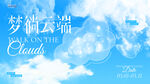 夢(mèng)倘云端主畫面