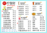 檸檬茶菜單