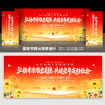 重陽(yáng)節(jié)舞臺(tái)背景